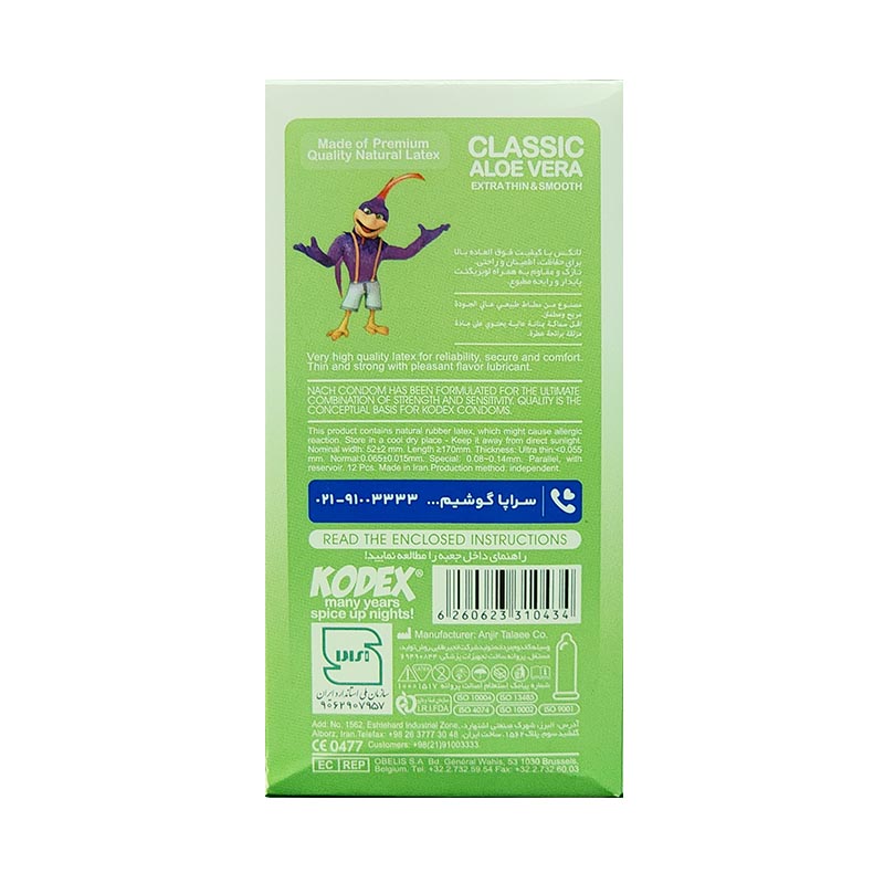 کاندوم کدکس مدل Classic Aloe Vera بسته 12 عددی - تصویر 2